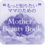 mother's beauty book