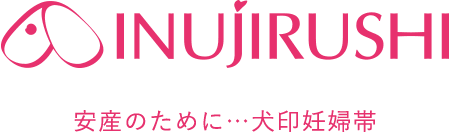 INUJIRUSHI 安産のために…犬印妊婦帯