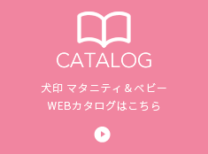 犬印WEBカタログ