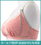 ホールド性ＵＰ！お出かけにも対応