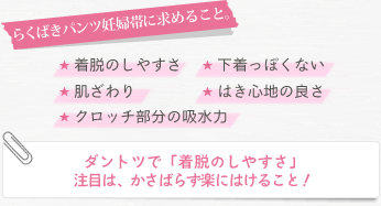 らくばきパンツ妊婦帯に求めること。