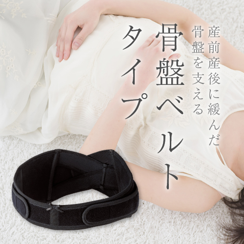 なが～く使えるマタニティベルト 【骨盤ベルトタイプ】 | マタニティ  