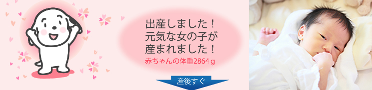 3週間後元気な女の子が生まれました！赤ちゃんの体重2864g