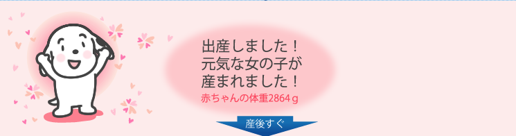 3週間後　元気な女の子が生まれました！赤ちゃんの体重2864g