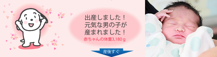 3週間後　元気な男の子が生まれました！赤ちゃんの体重3180g