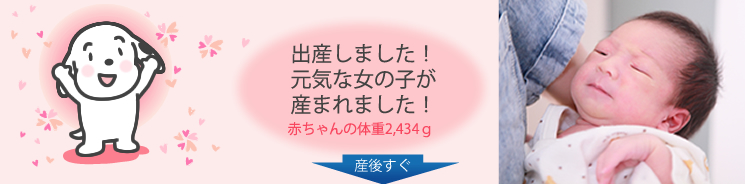 3週間後　元気な女の子が生まれました！赤ちゃんの体重2434g