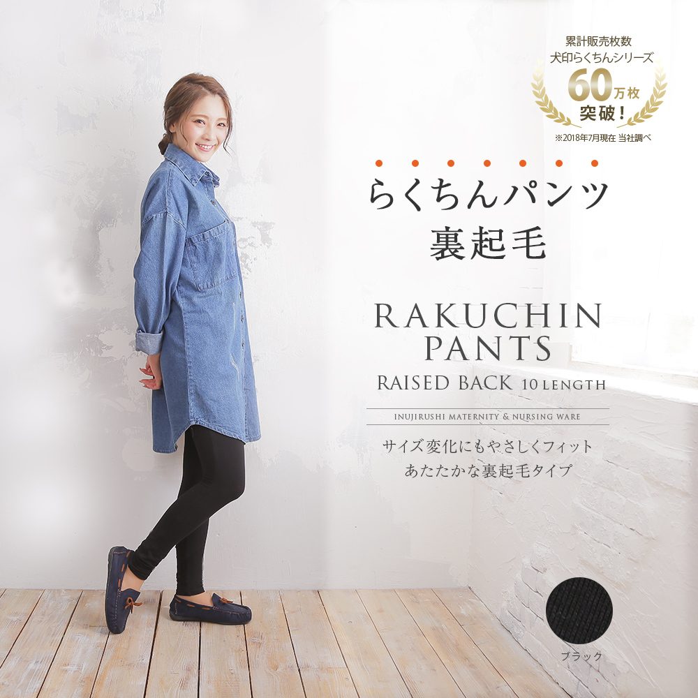 Fairy らくちんパンツ 裏起毛 レギンス 10分丈
