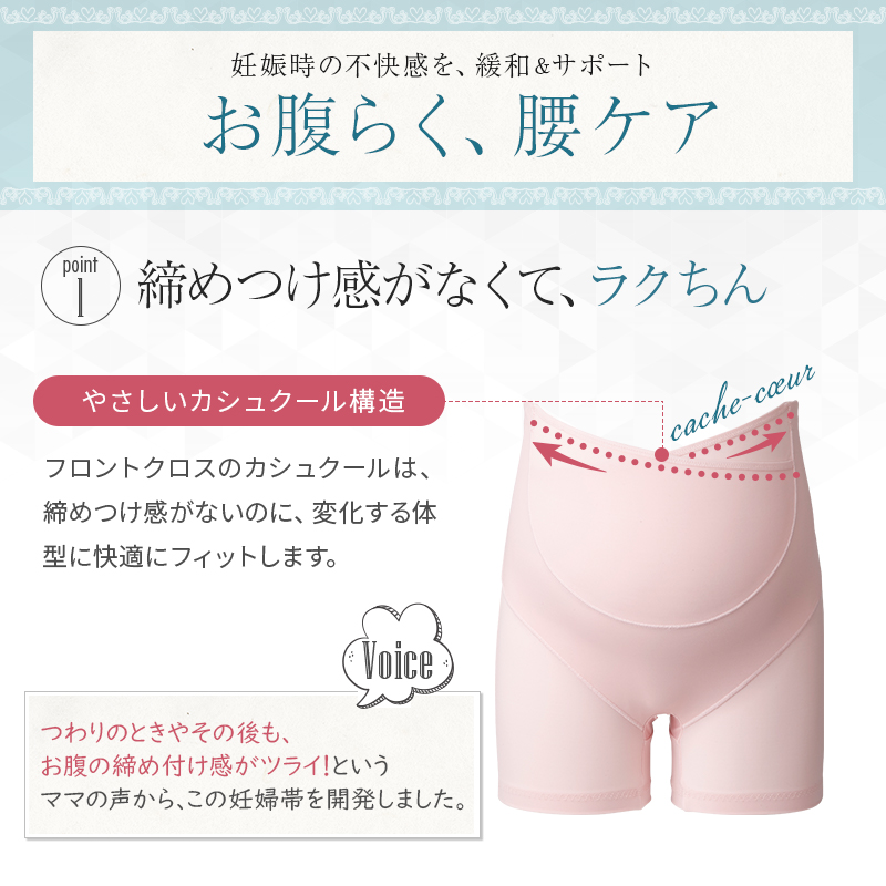 犬印本舗 カシュクール らくばき パンツ 妊婦帯 M/L/LL