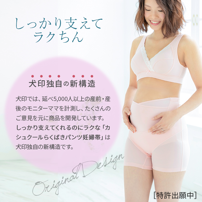 犬印本舗 カシュクール らくばき パンツ 妊婦帯 M/L/LL