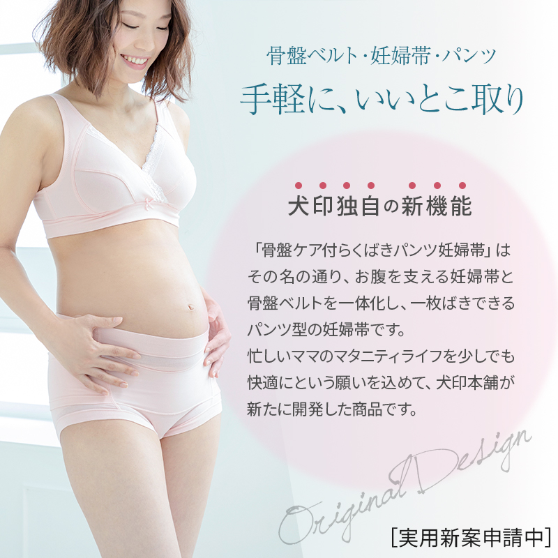 犬印本舗 骨盤ケア付 らくばき パンツ 妊婦帯 マタニティ ショーツ マタニティ インナー hb8410