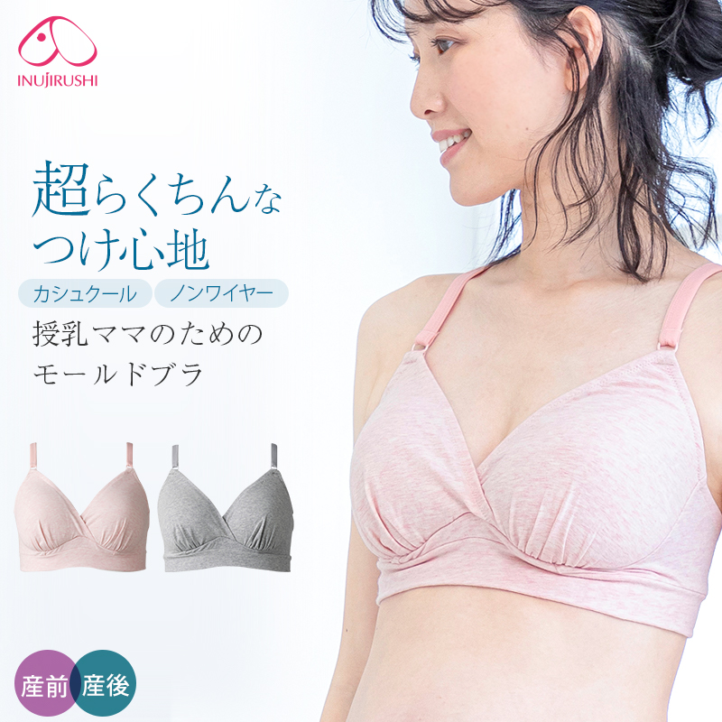 超らくちん 授乳ママのための モールド ブラ 産前産後 br1274