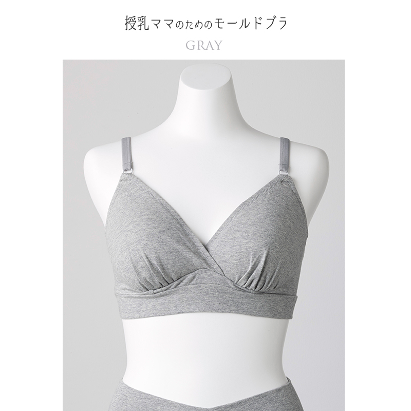 グレー 授乳ママのためのモールドブラ