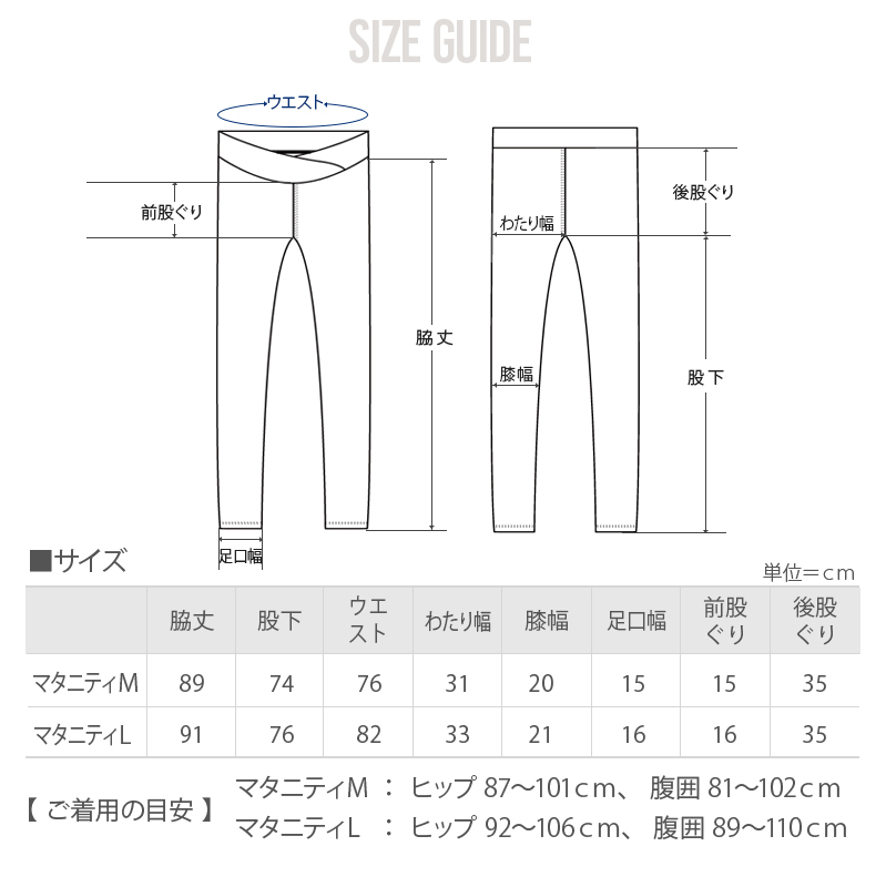 サイズガイド マタニティパンツ 裏起毛 美脚 レギパン スキニー マタニティ M L ブラック ネイビー 秋冬 犬印本舗