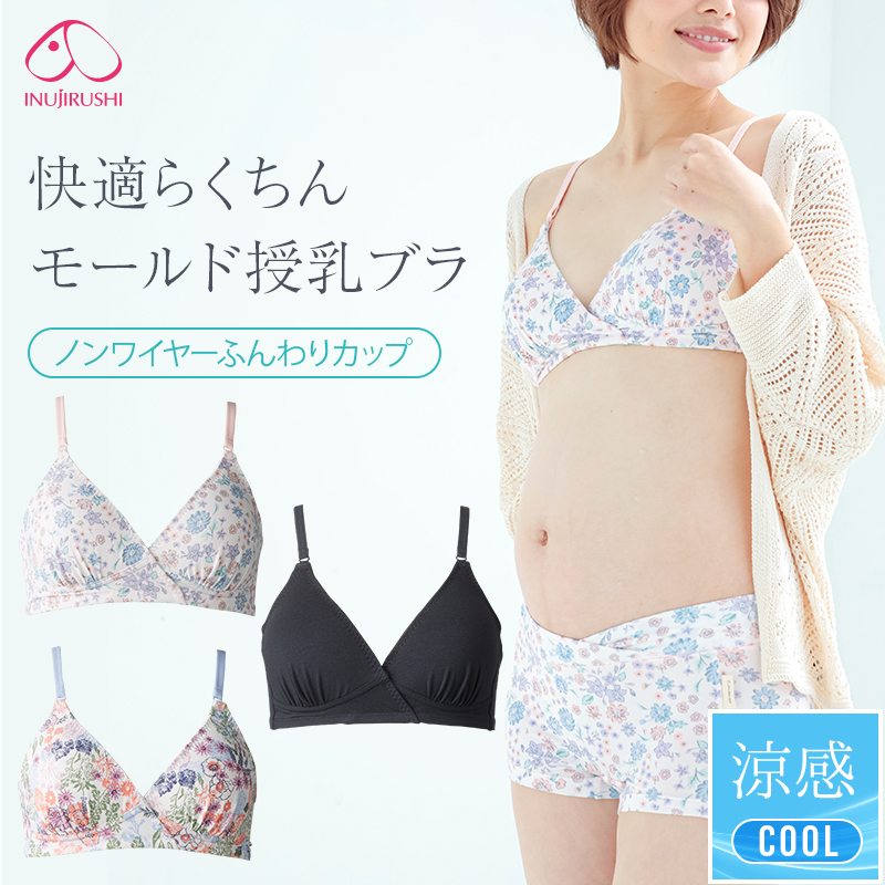 授乳も快適 モールドブラジャー ノンワイヤー カシュクール タイプ 涼感素材 br1276