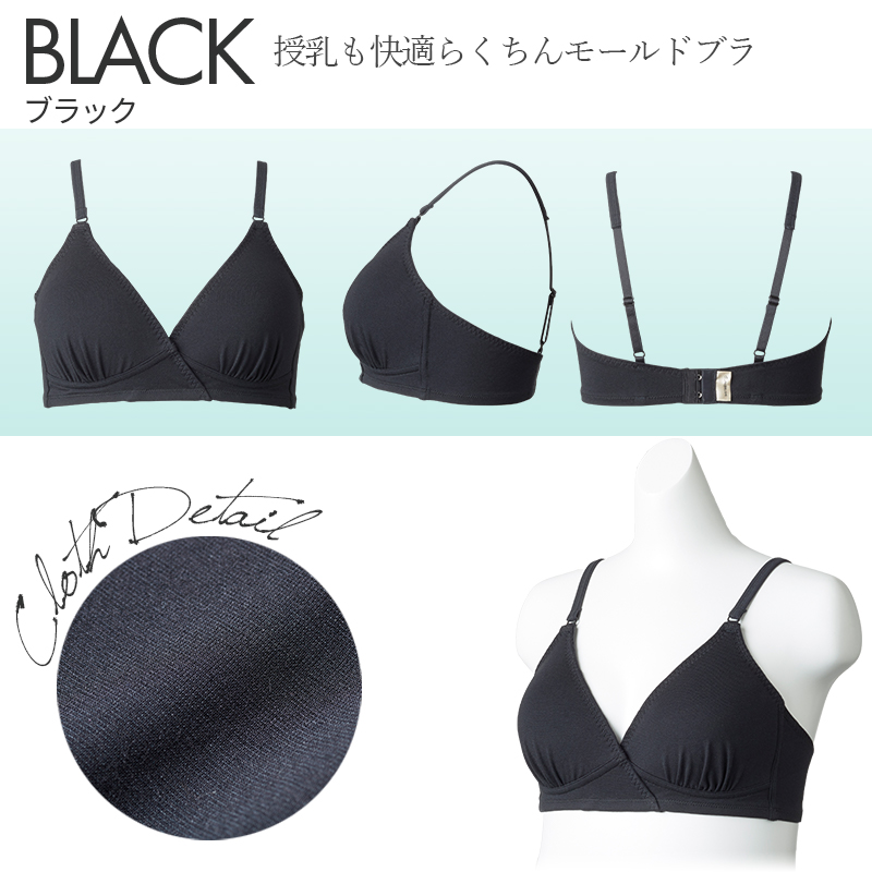 ブラック 無地 授乳ブラ