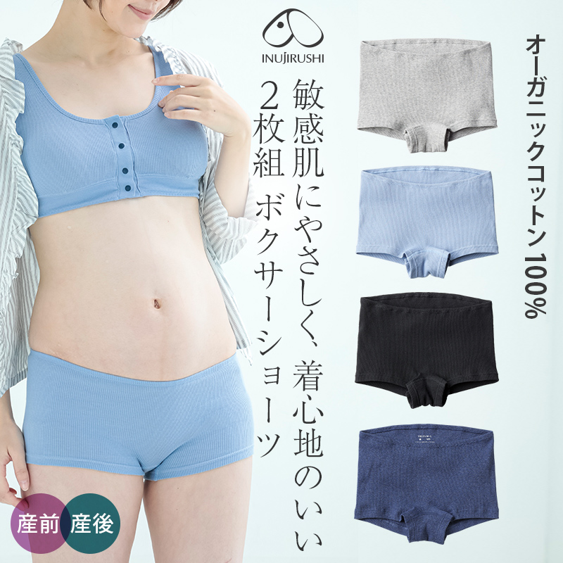 綿100 肌にやさしい オーガニックコットン ボクサーショーツ 2枚組 マタニティウェアは犬印本舗 公式