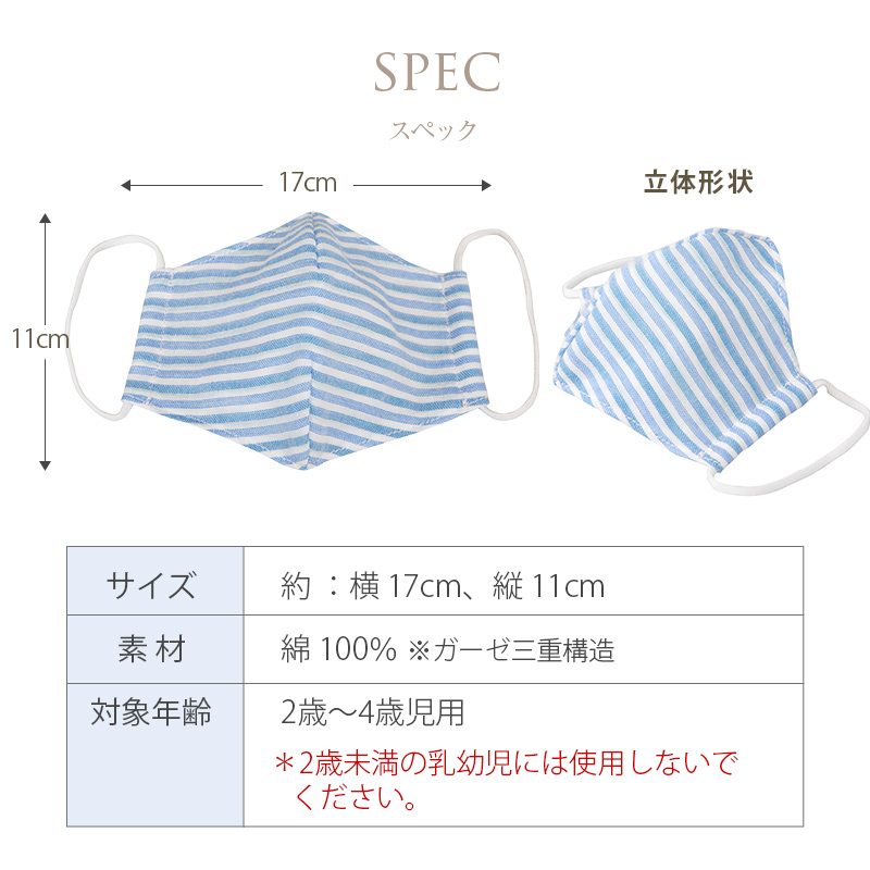 スペック ガーゼ 3層構造 マスク 子供用