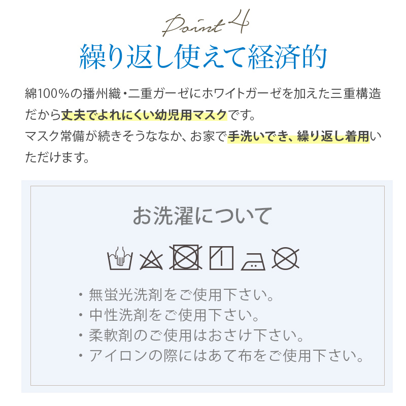 繰り返し使える 洗濯表示 ガーゼ 3層構造 マスク 子供用