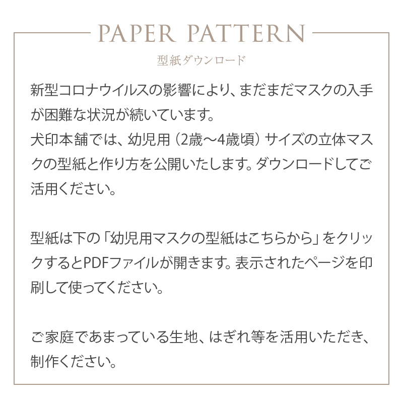 マスク型紙ダウンロード について ガーゼ 3層構造 マスク 子供用