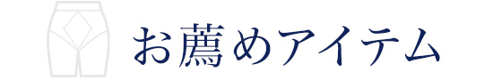 オールインワン お薦めアイテム