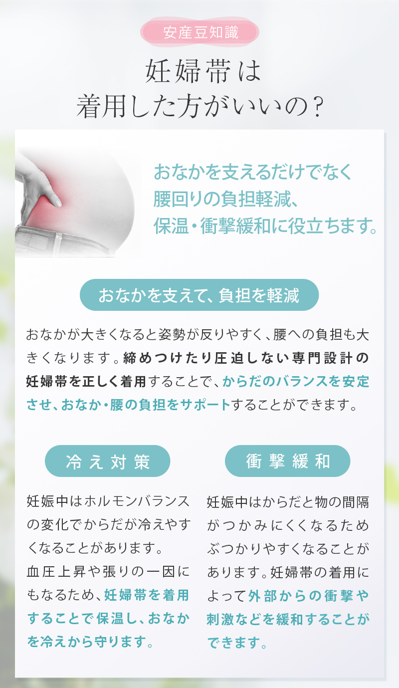 妊婦帯はなぜ着用するの？ 冷え対策 衝撃緩和 腰痛軽減