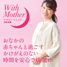 なぜ妊婦帯が必要なの？