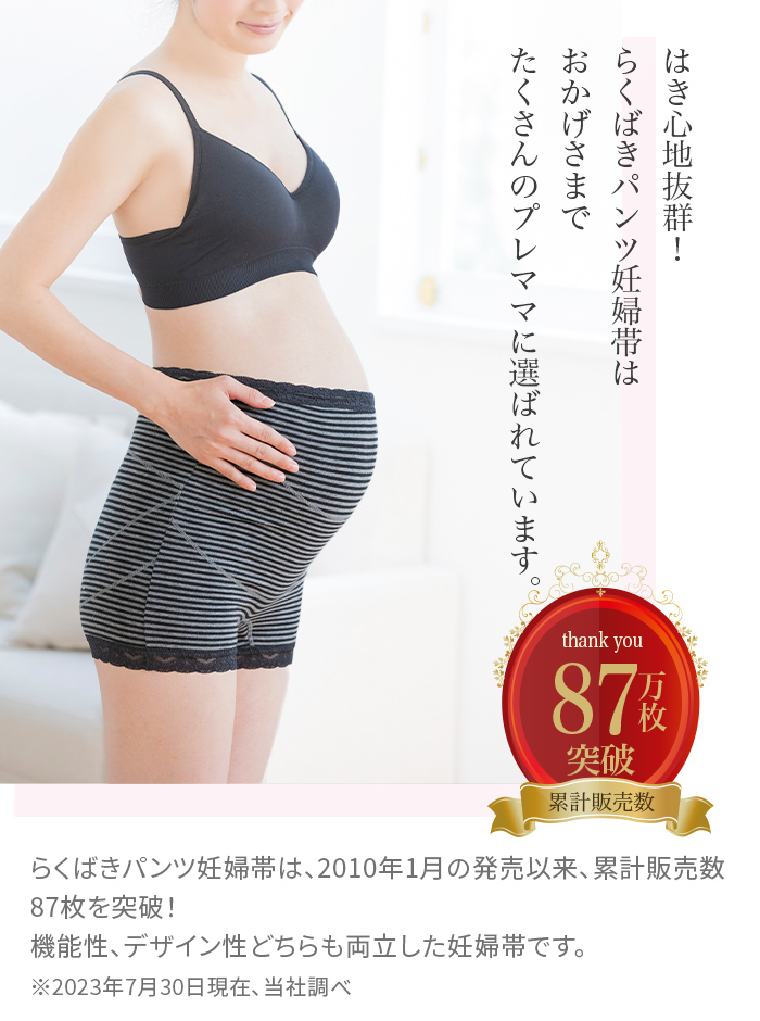 らくばきパンツ妊婦帯【パンツタイプ】 | マタニティウェアは犬印本舗