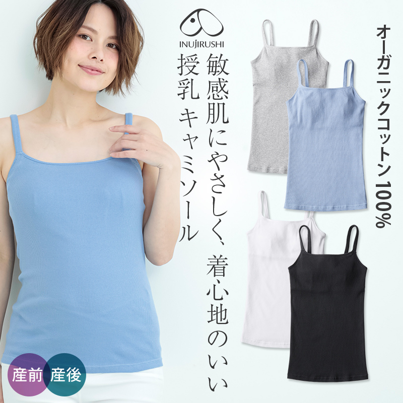 綿100％ 肌にやさしい オーガニックコットン キャミソール ts3180