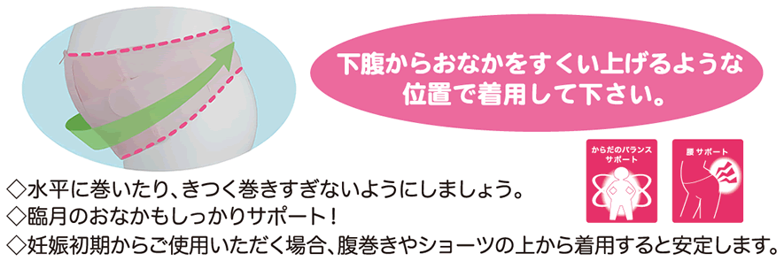 サポートアップ妊婦帯