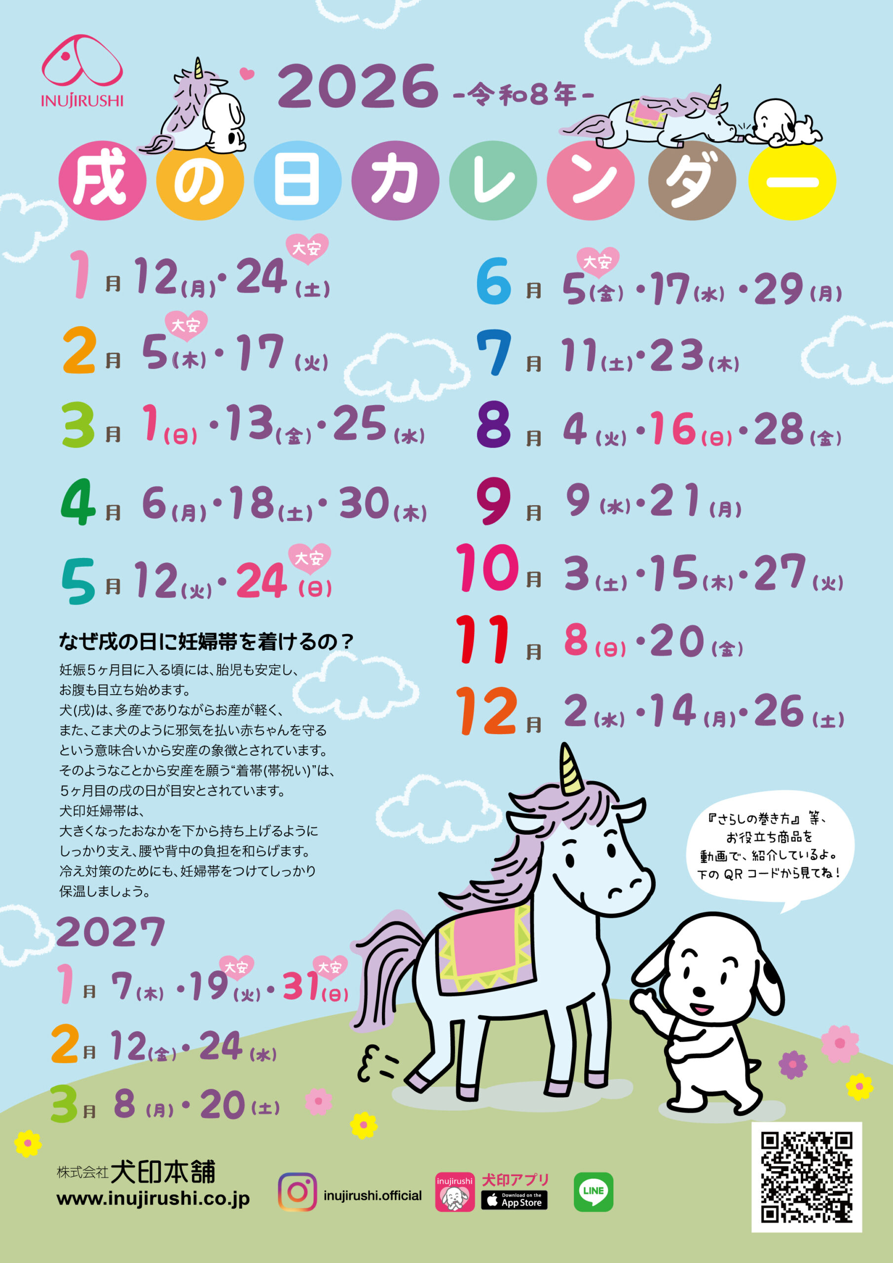 2026年 戌の日カレンダー