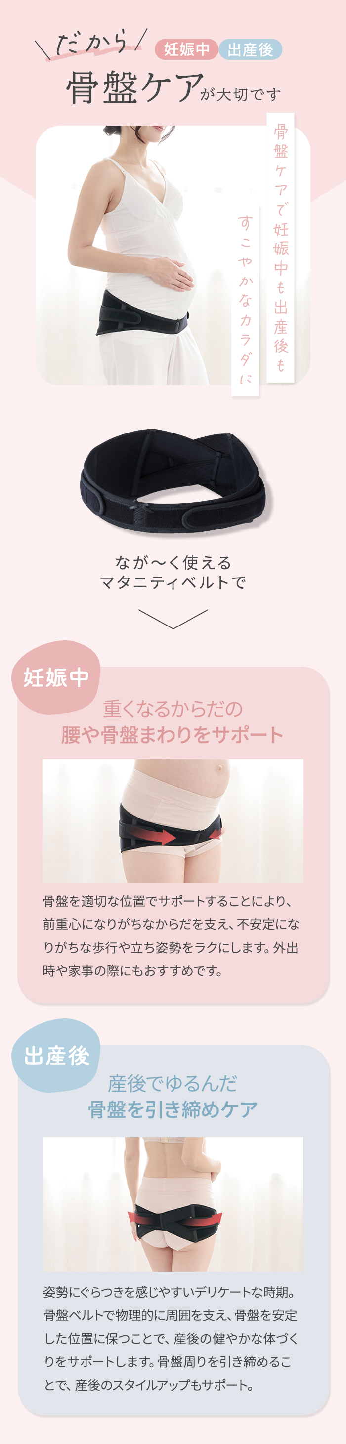 なが～く使えるマタニティベルト 【骨盤ベルトタイプ】 | マタニティ